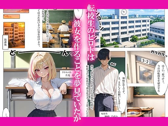 金髪ギャルといちゃラブ中出しエッチした話 サンプル1ページ目