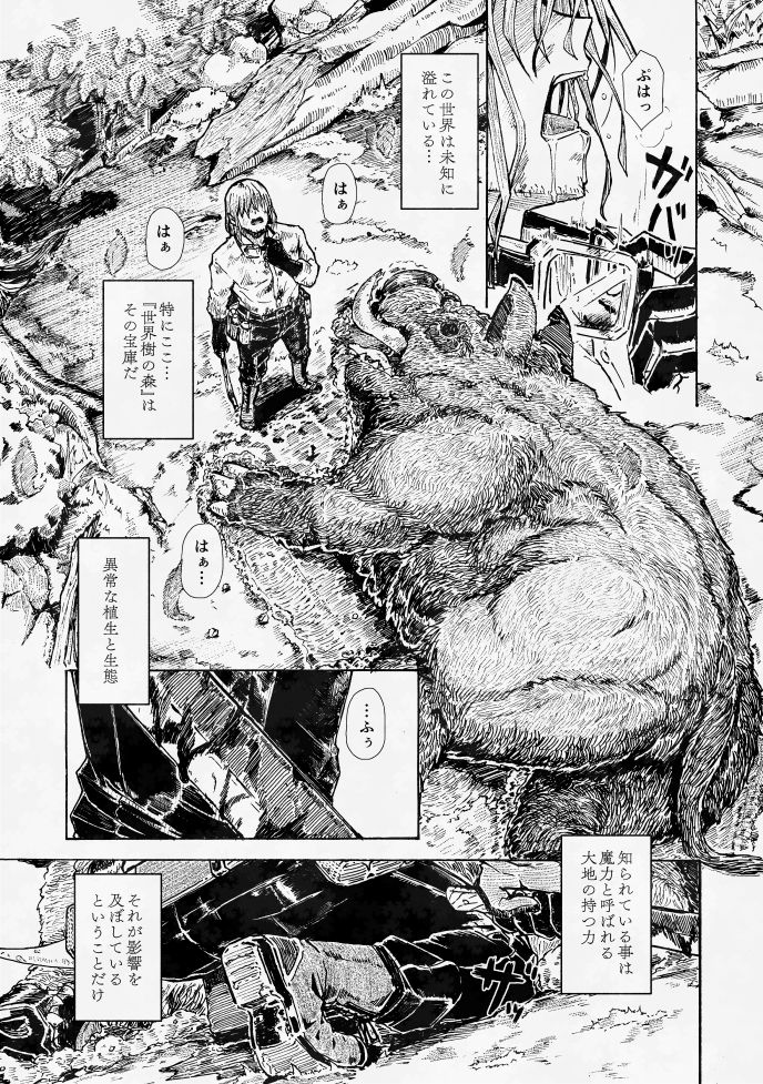 エルフの終活 サンプル1ページ目