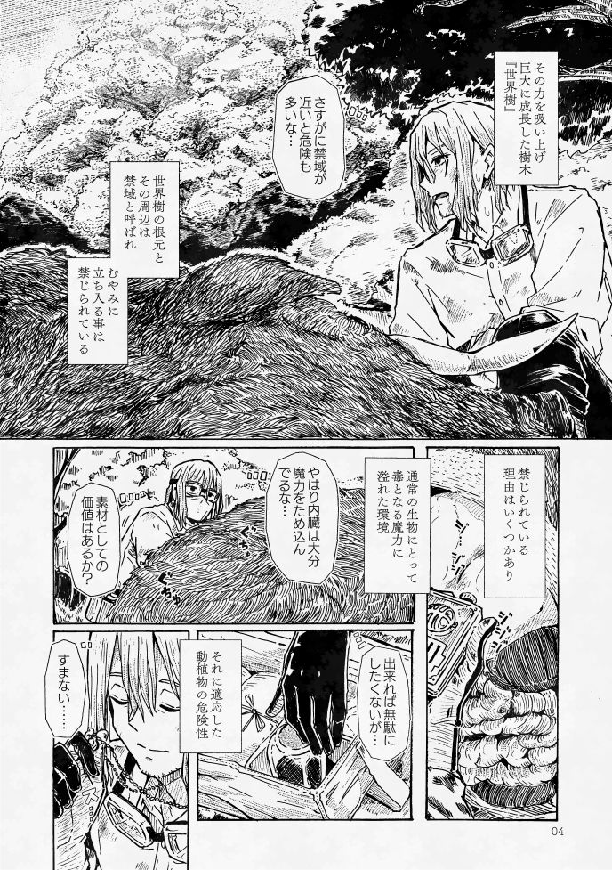 エルフの終活 サンプル2ページ目