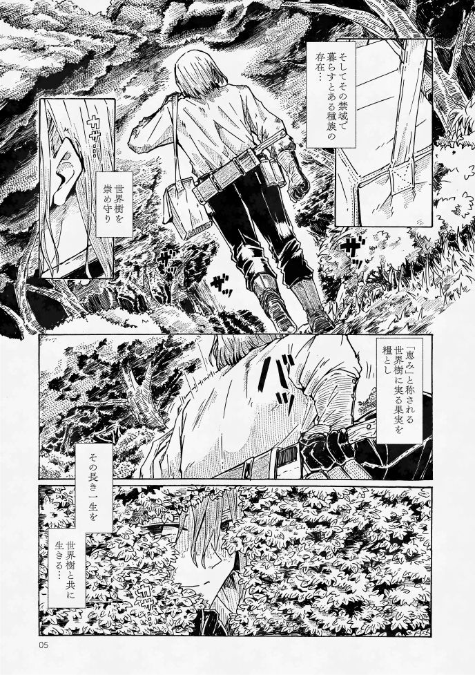 エルフの終活 サンプル3ページ目
