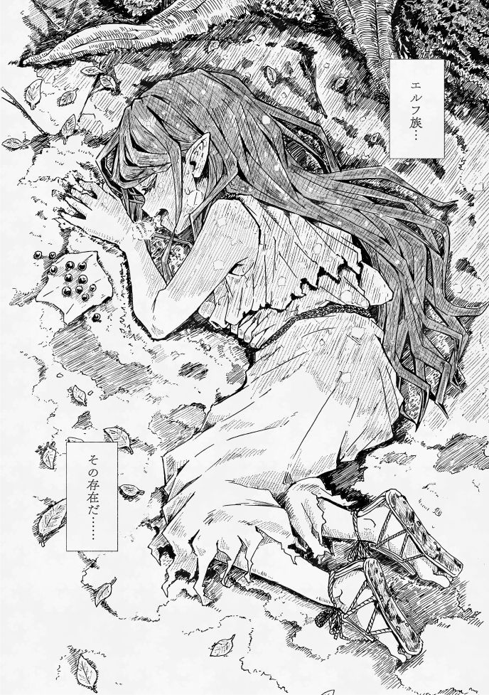 エルフの終活 サンプル4ページ目