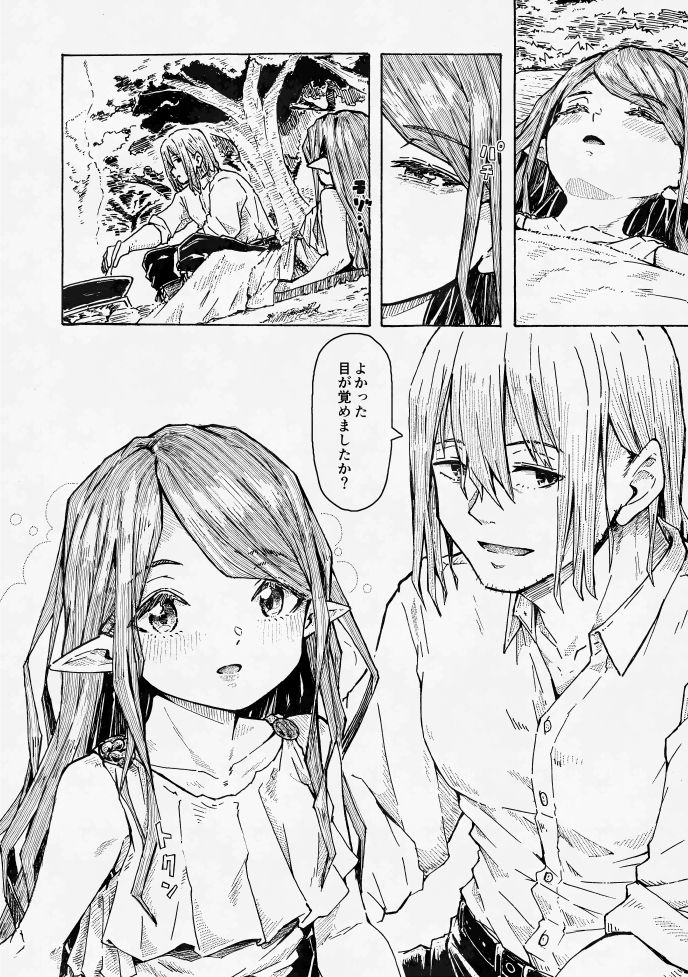 エルフの終活 サンプル6ページ目