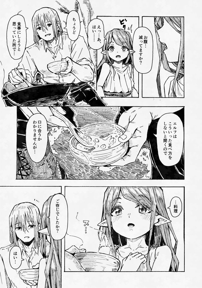 エルフの終活 サンプル7ページ目