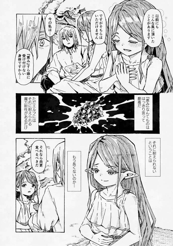 エルフの終活 サンプル8ページ目