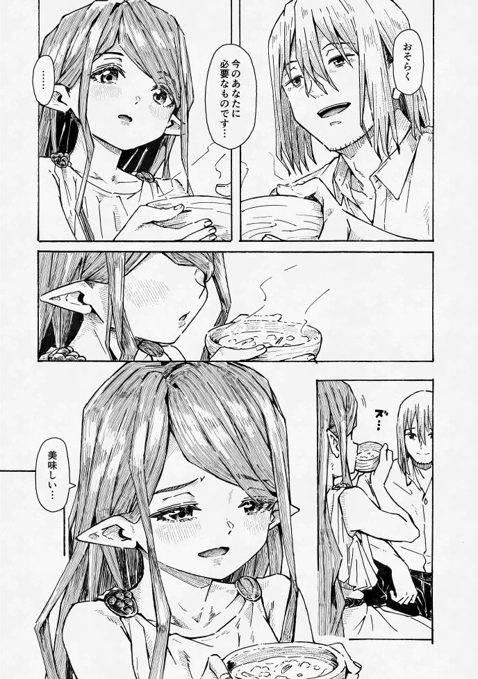 エルフの終活 サンプル9ページ目