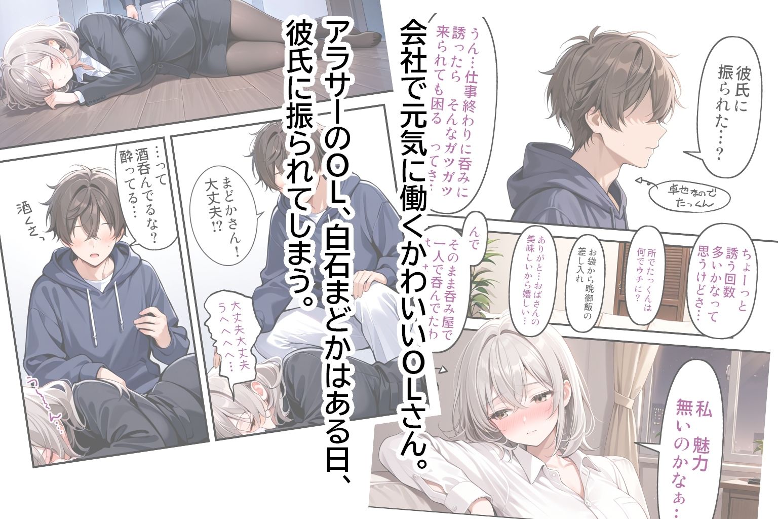 OLさんとえっち  白石まどかの場合 サンプル1ページ目