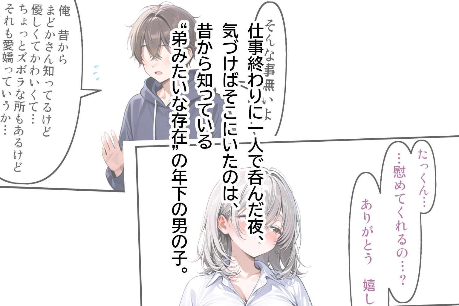 OLさんとえっち  白石まどかの場合 サンプル2ページ目