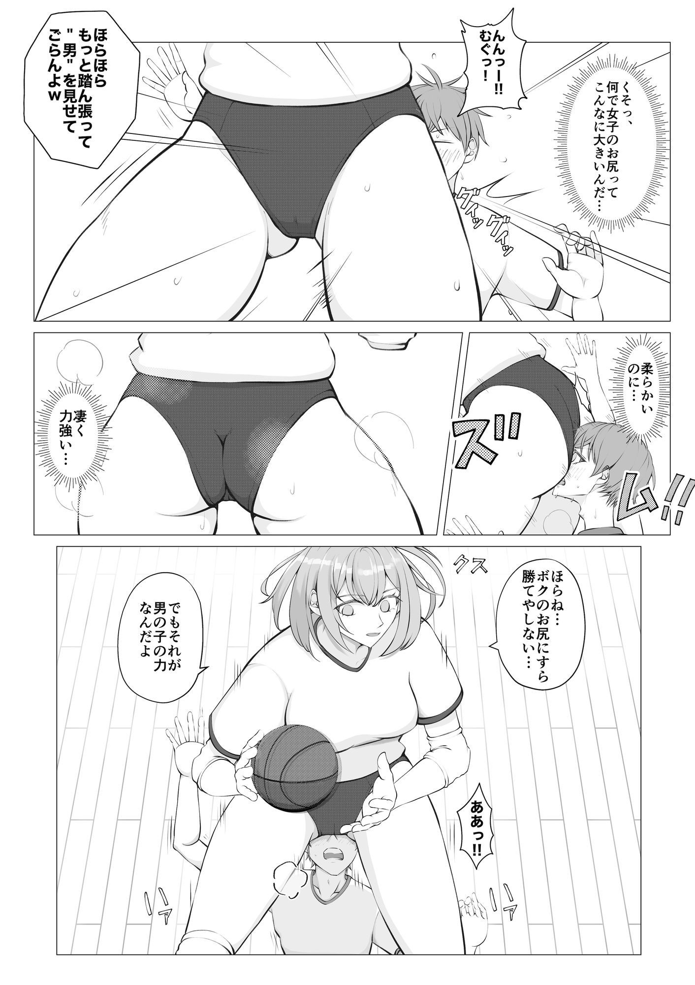 男子の育成は女子のオマタの下で サンプル1ページ目