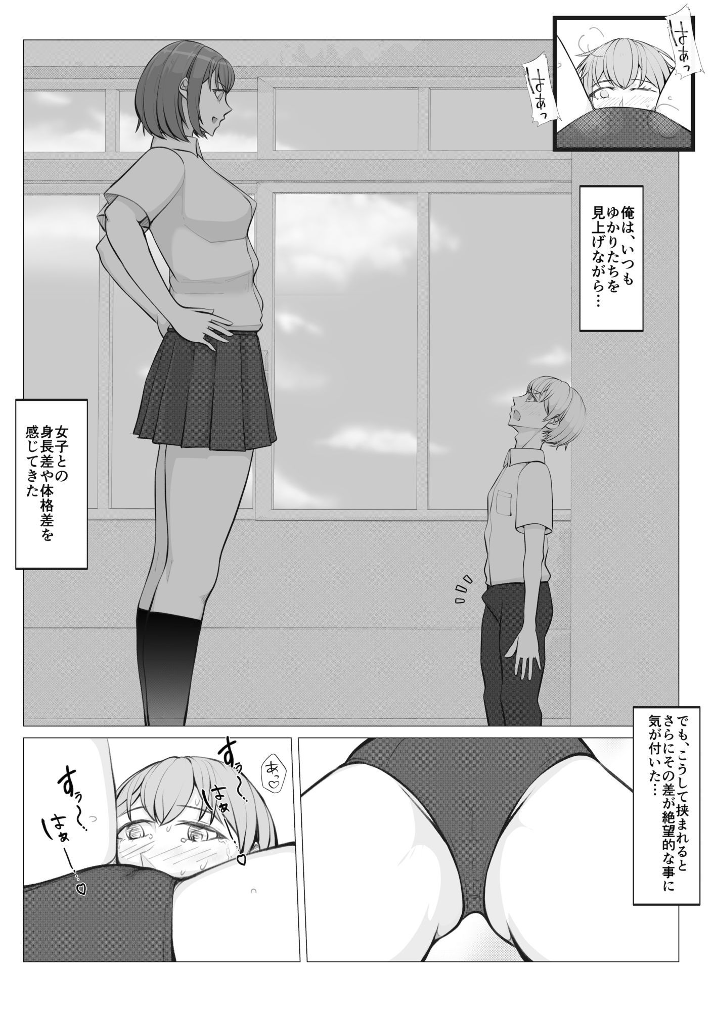 男子の育成は女子のオマタの下で サンプル2ページ目