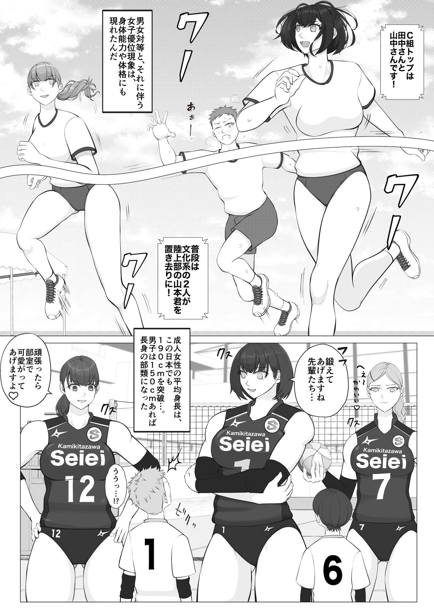 男子の育成は女子のオマタの下で サンプル3ページ目