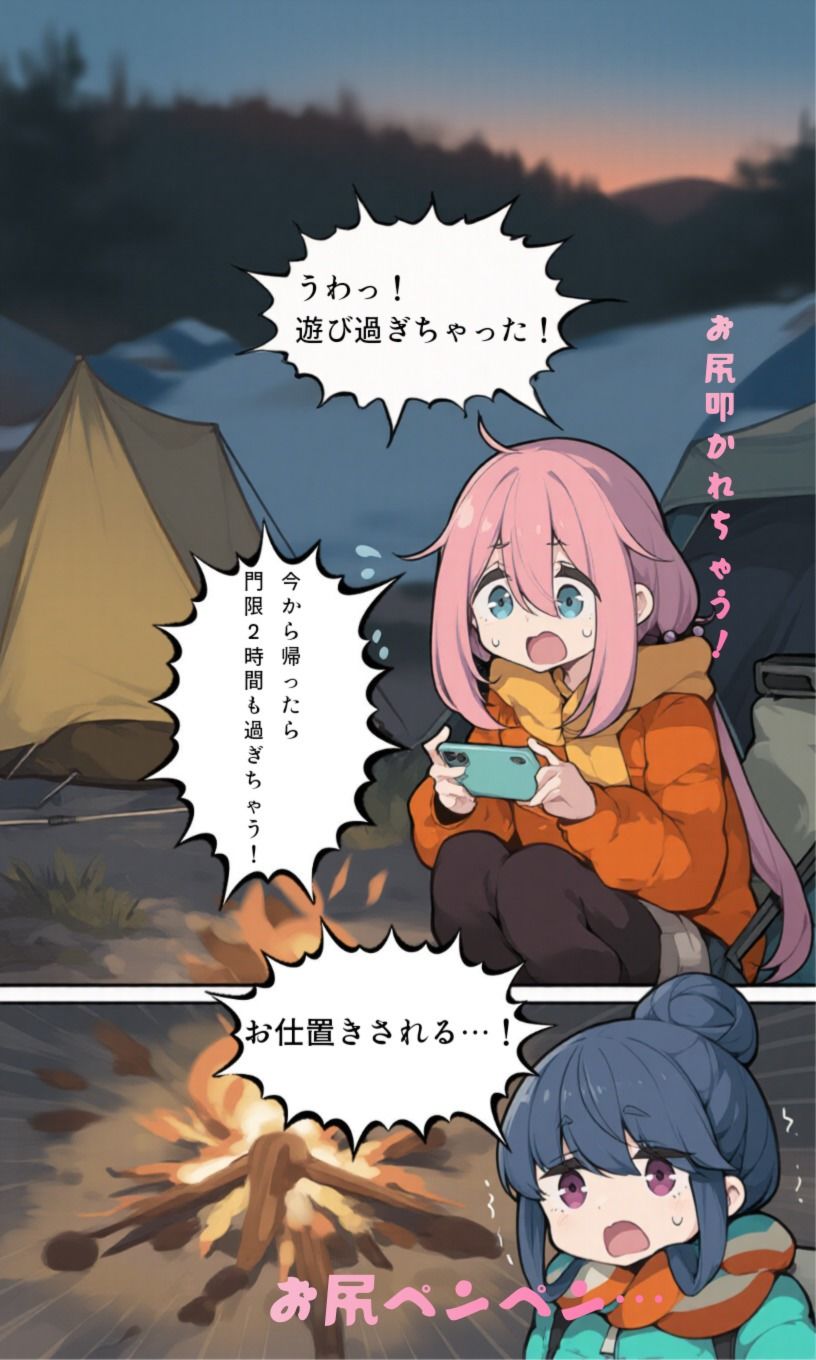 ゆるい二人キャンプの後のゆるくないお仕置き サンプル2ページ目
