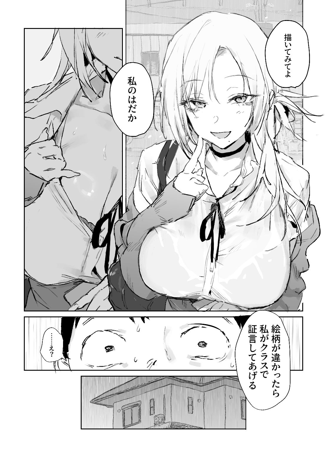 推しのギャルと秘密のデッサン サンプル1ページ目