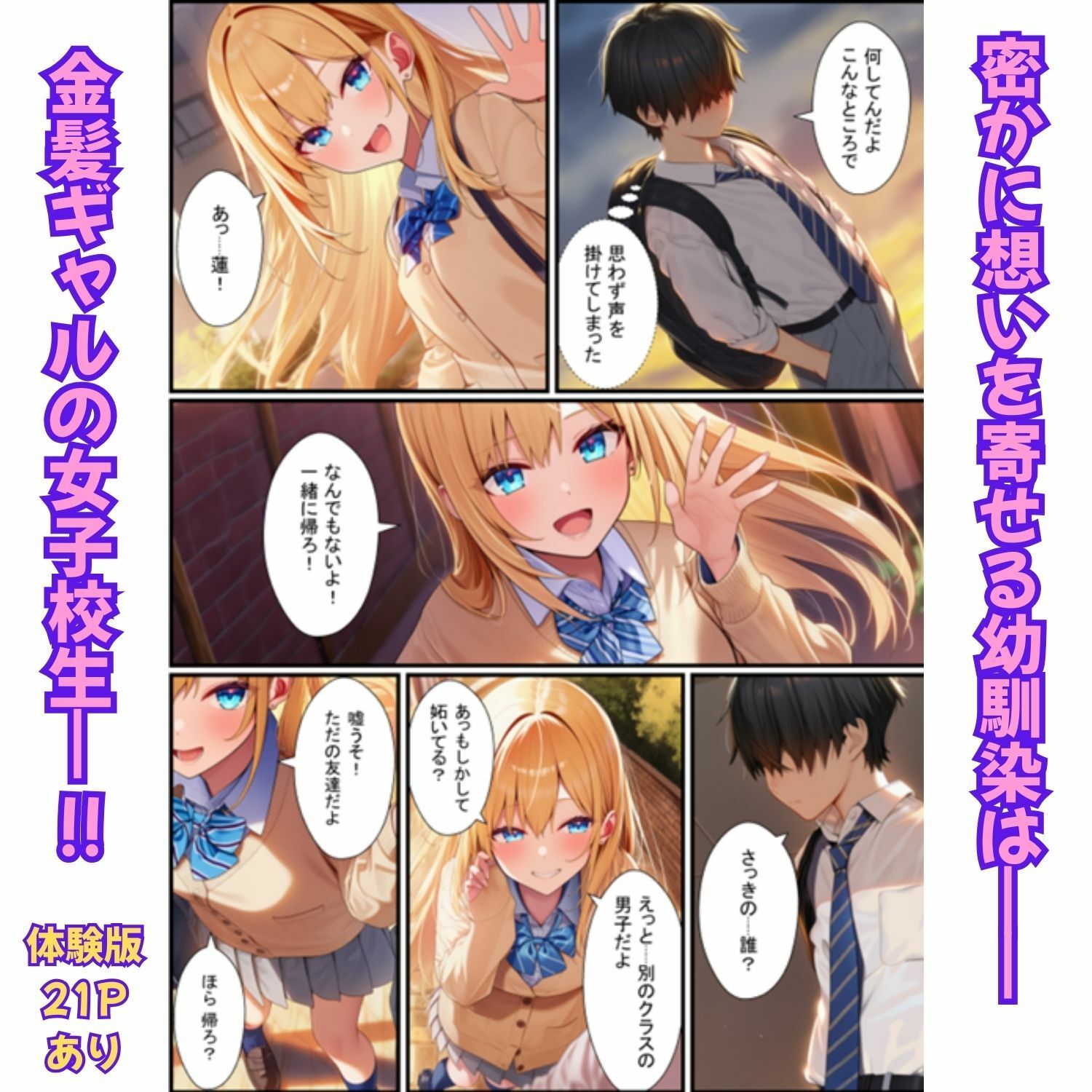 金髪ギャル女子校生が幼馴染と初体験！体育倉庫でイチャらぶセックス サンプル1ページ目