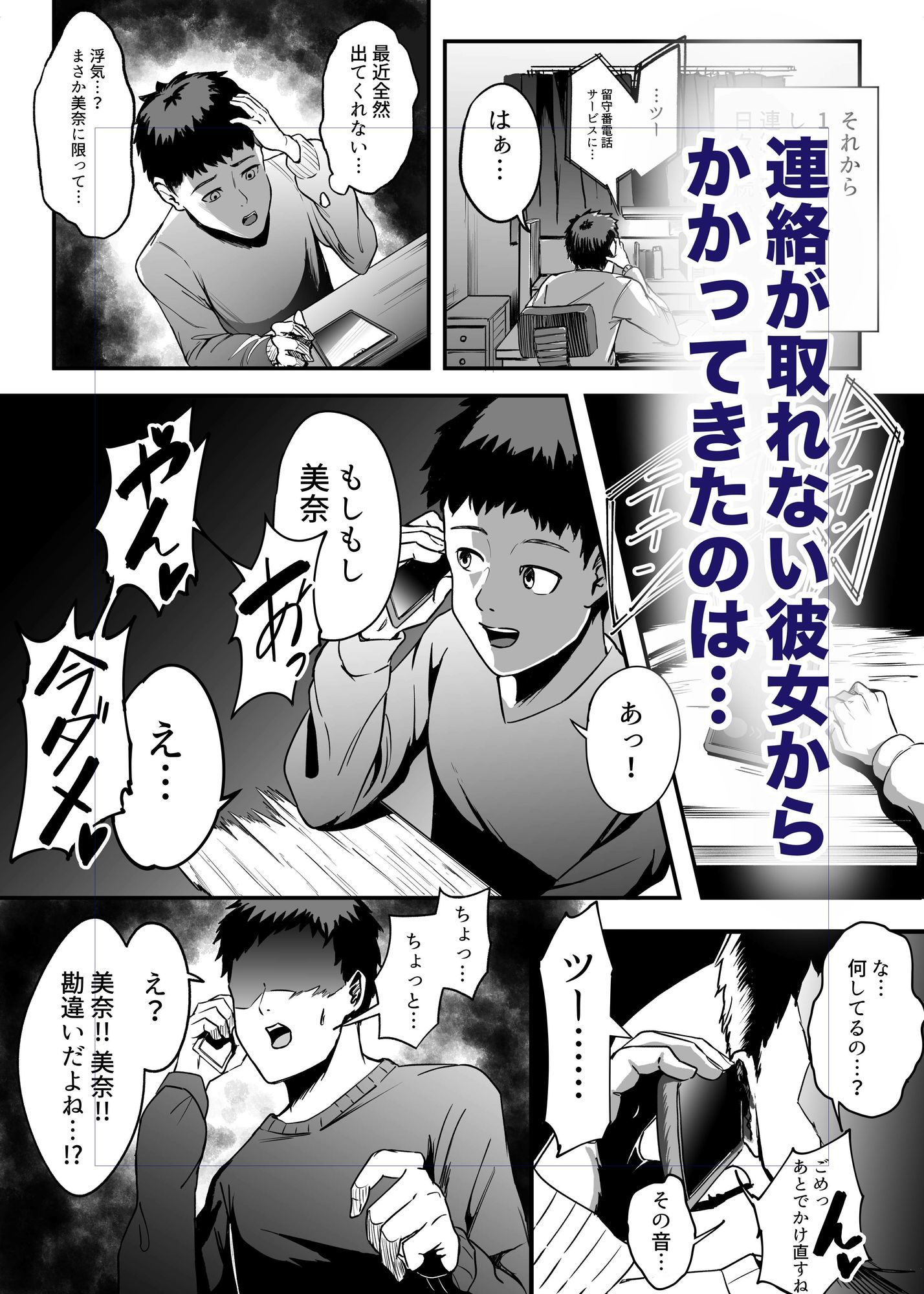 遠距離恋愛の彼女は大学に入ってから連絡がない。 サンプル2ページ目