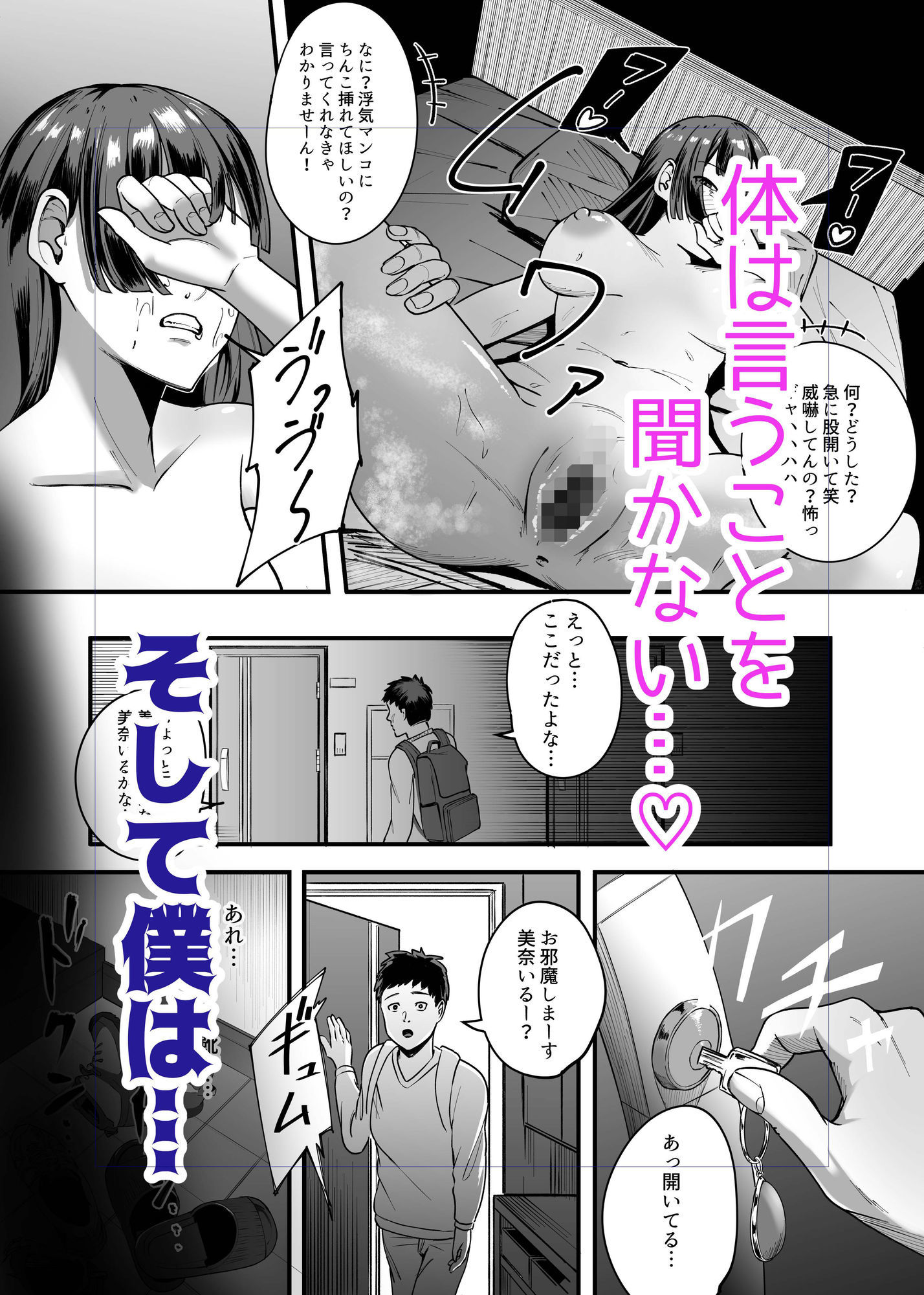 遠距離恋愛の彼女は大学に入ってから連絡がない。 サンプル4ページ目