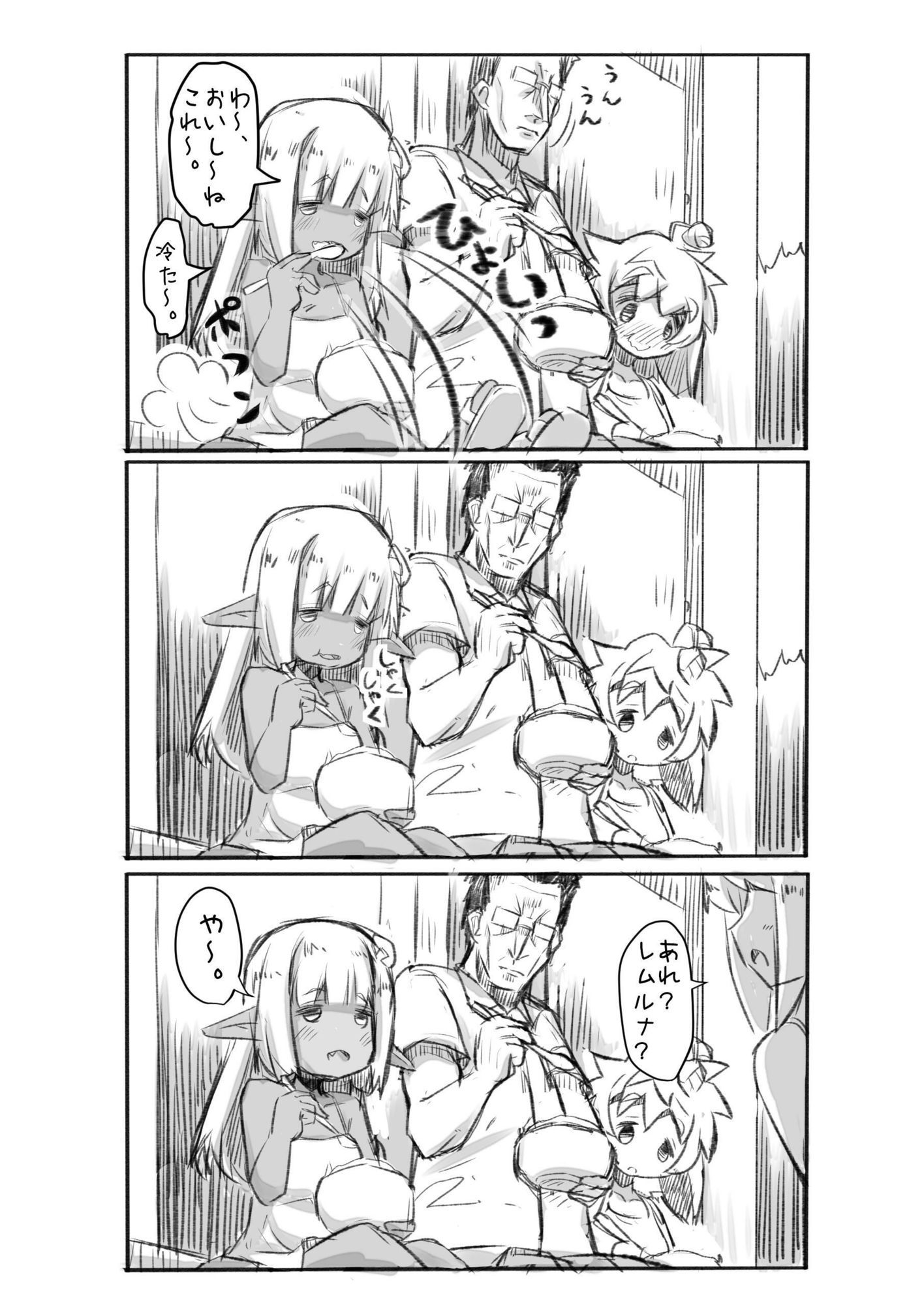 おじさんと田舎の異種族さん サンプル8ページ目
