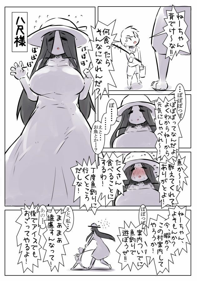 怪異怪奇譚 サンプル1ページ目