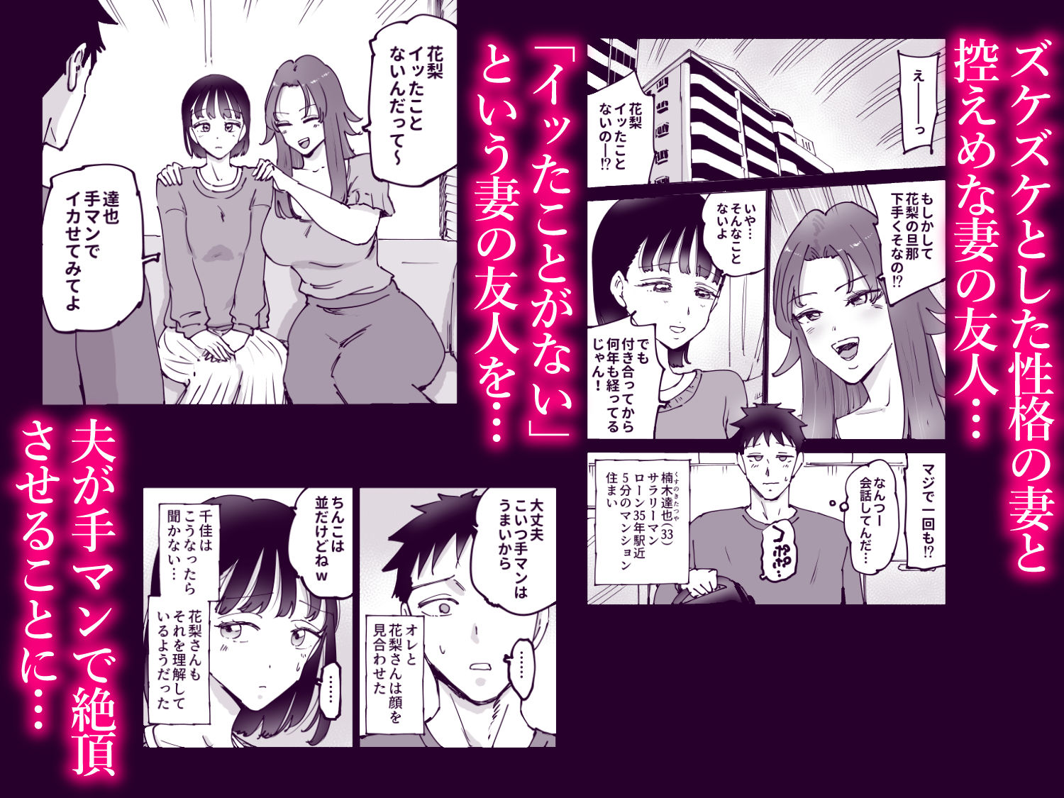 絶頂崩壊〜妻の友達をイかせたら…その夫に妻を壊されました〜 サンプル1ページ目