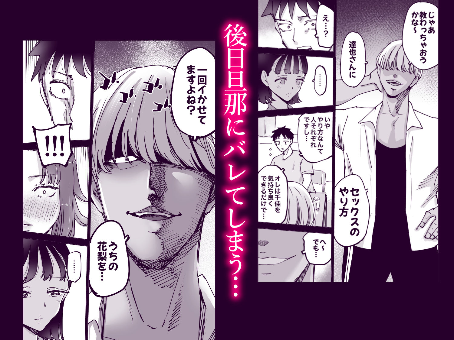 絶頂崩壊〜妻の友達をイかせたら…その夫に妻を壊されました〜 サンプル3ページ目