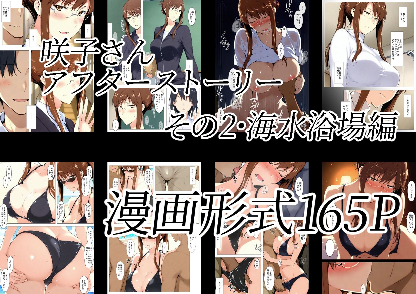 咲子さんノ姦通模様 ＃2 サンプル9ページ目