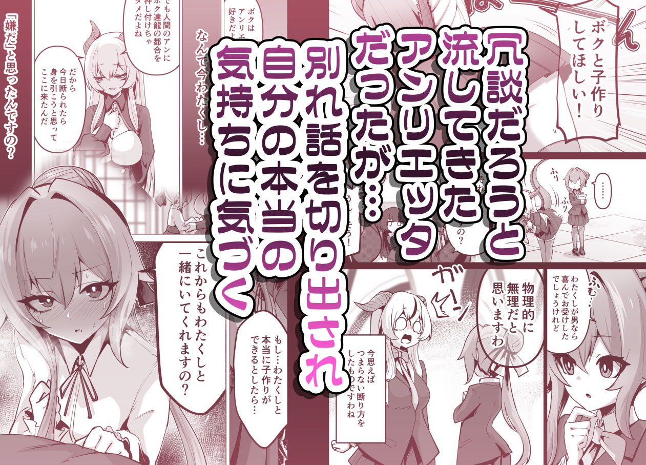 最強種族の龍の娘がしつこく子作りをねだってくるのでふたなりちんちんでわからせる話 サンプル2ページ目