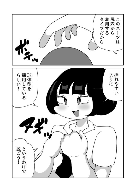 腸軟体スーツ サンプル2ページ目