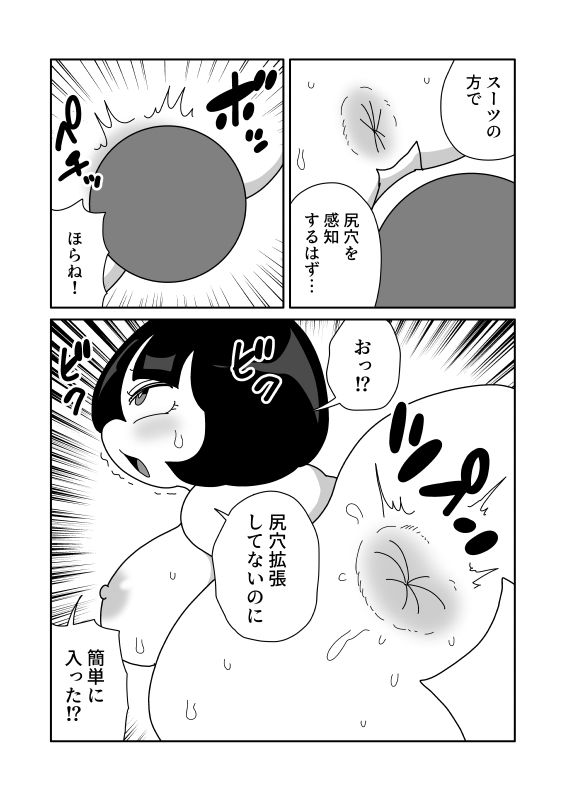 腸軟体スーツ サンプル5ページ目