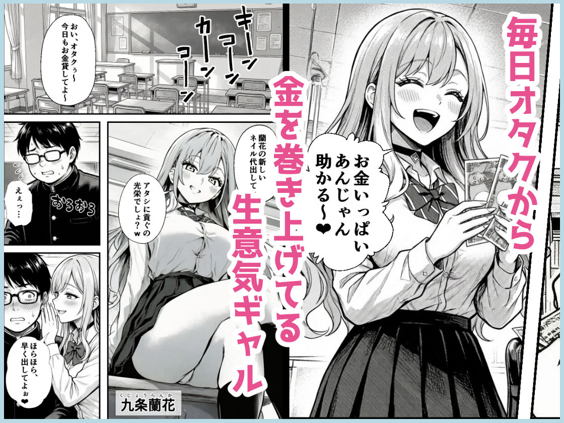 クラスの一軍ギャルが家出してきたので俺専用のオナホにすることにした サンプル1ページ目