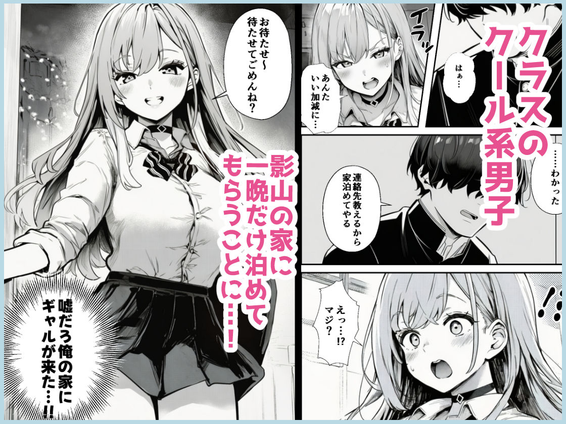 クラスの一軍ギャルが家出してきたので俺専用のオナホにすることにした サンプル3ページ目