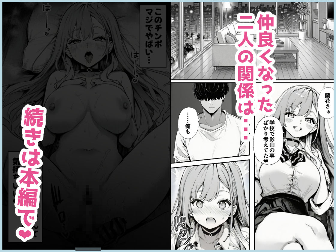 クラスの一軍ギャルが家出してきたので俺専用のオナホにすることにした サンプル9ページ目