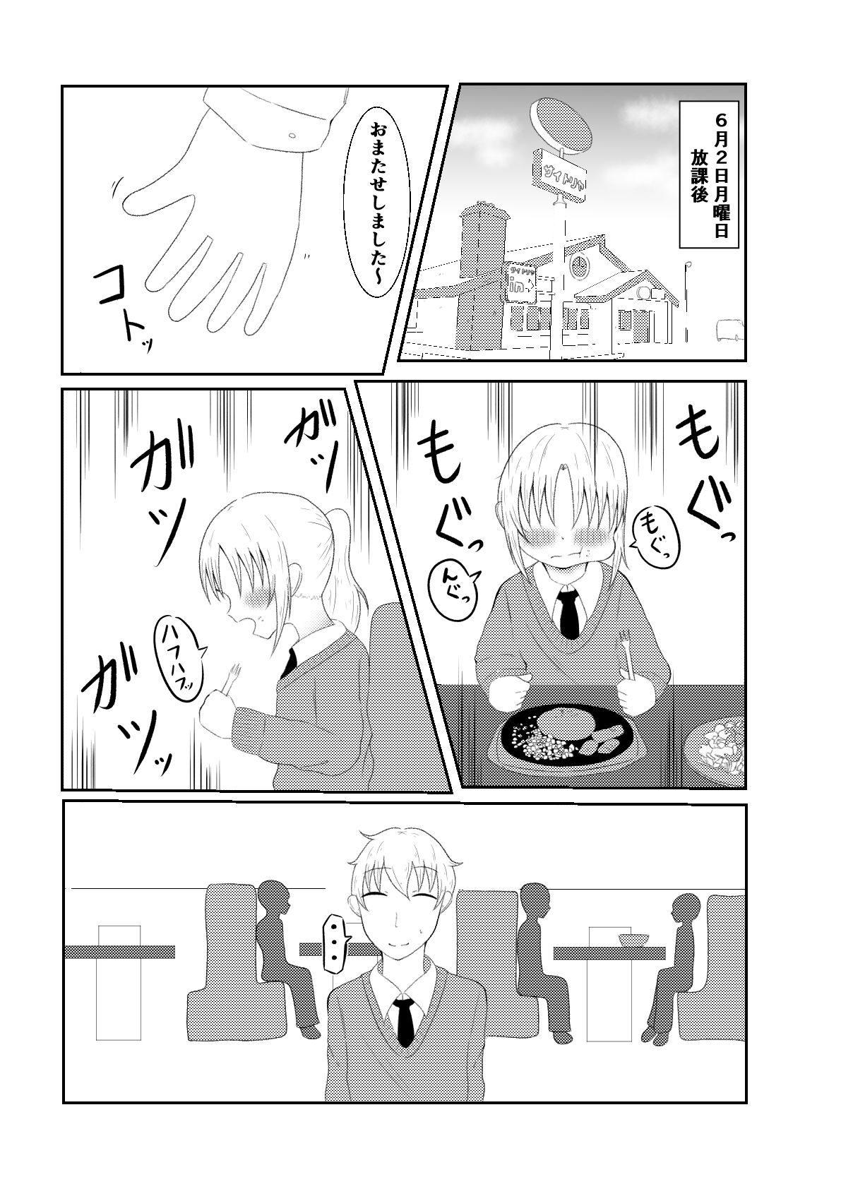 隣の席の子がゲームの世界に行き、チーターに遭遇し強●的にオ〇ニーやフ〇ラさせられたり、時間停止で犯●れるお話【良太と月海の能力実験6話】 サンプル2ページ目