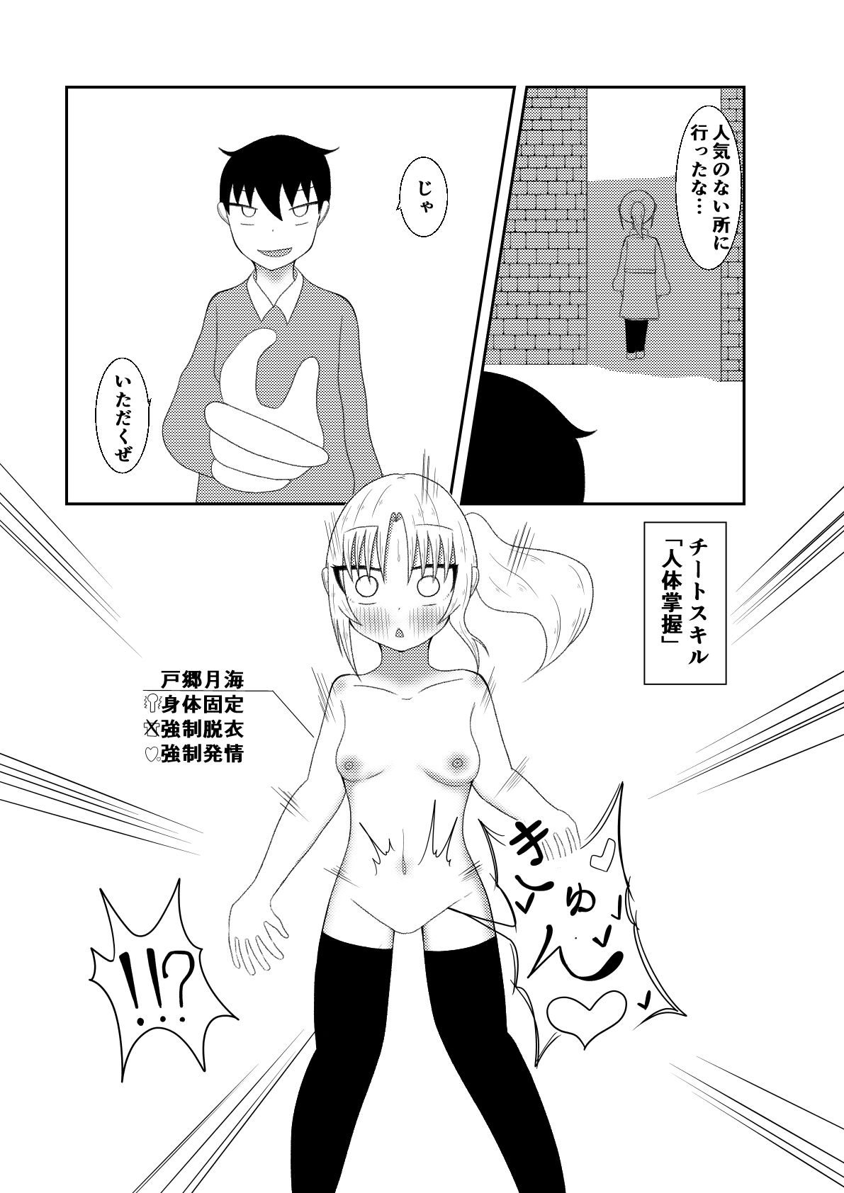 隣の席の子がゲームの世界に行き、チーターに遭遇し強●的にオ〇ニーやフ〇ラさせられたり、時間停止で犯●れるお話【良太と月海の能力実験6話】 サンプル3ページ目