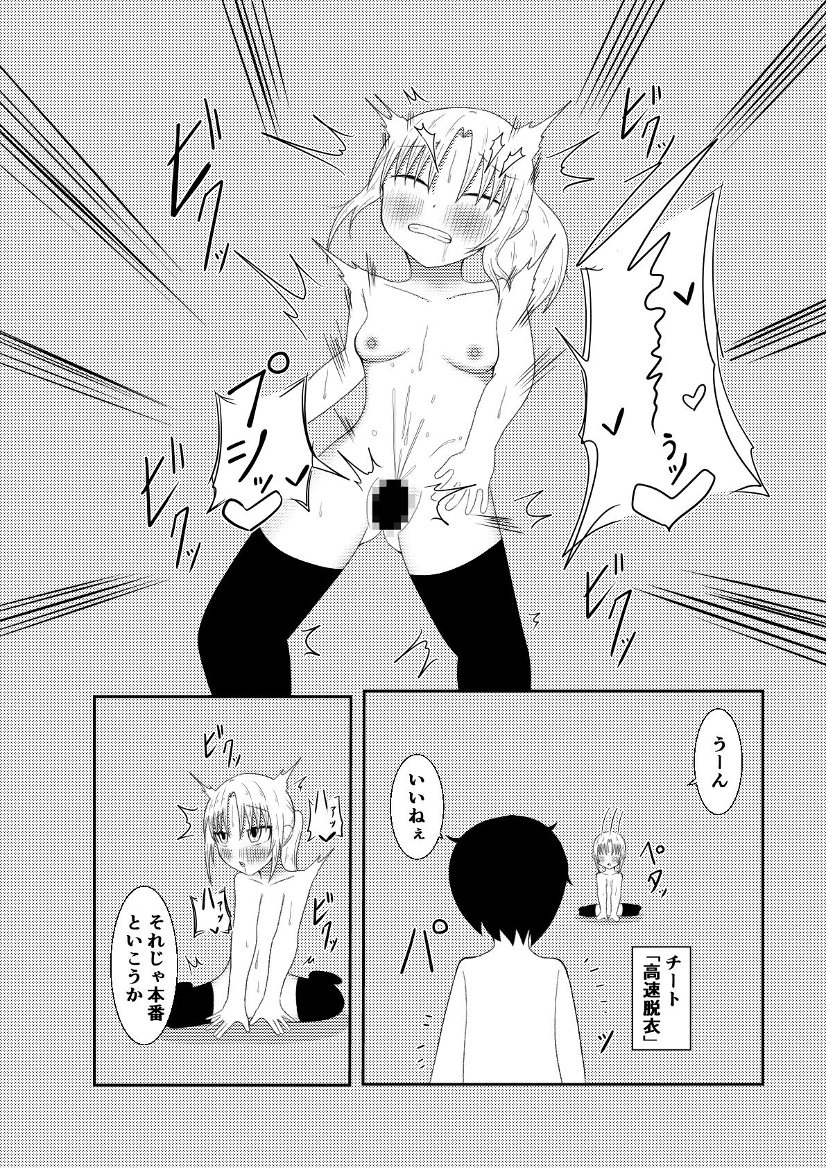 隣の席の子がゲームの世界に行き、チーターに遭遇し強●的にオ〇ニーやフ〇ラさせられたり、時間停止で犯●れるお話【良太と月海の能力実験6話】 サンプル5ページ目