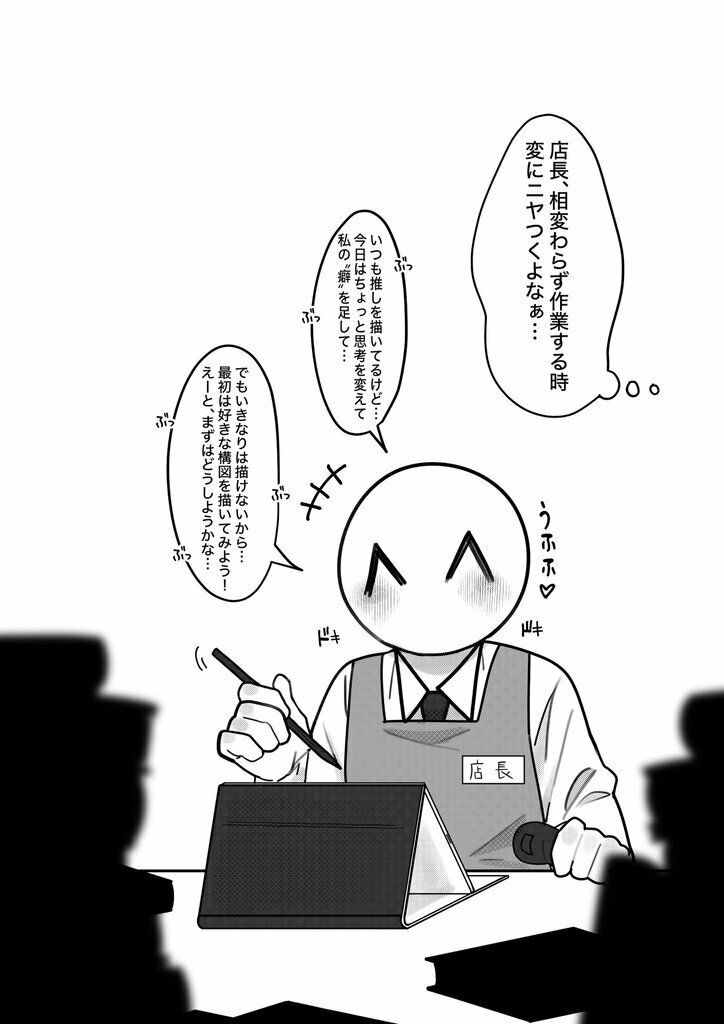 推しに癖を。 サンプル2ページ目