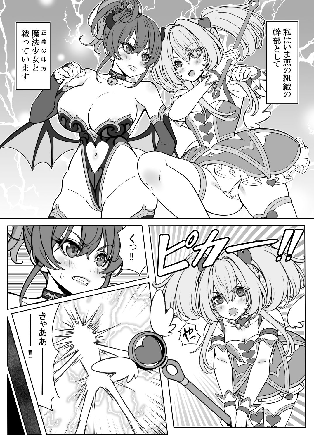 魔法少女の『推し』活（物理）〜女幹部を捕獲します〜 サンプル2ページ目