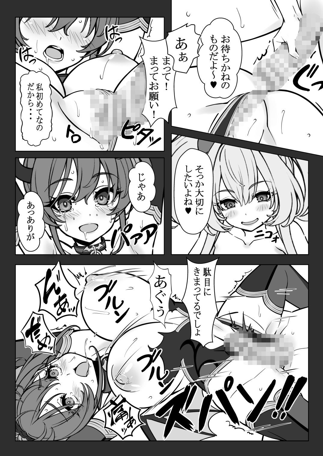 魔法少女の『推し』活（物理）〜女幹部を捕獲します〜 サンプル4ページ目