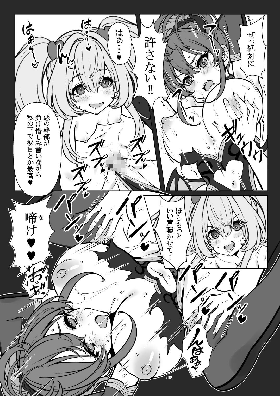 魔法少女の『推し』活（物理）〜女幹部を捕獲します〜 サンプル5ページ目