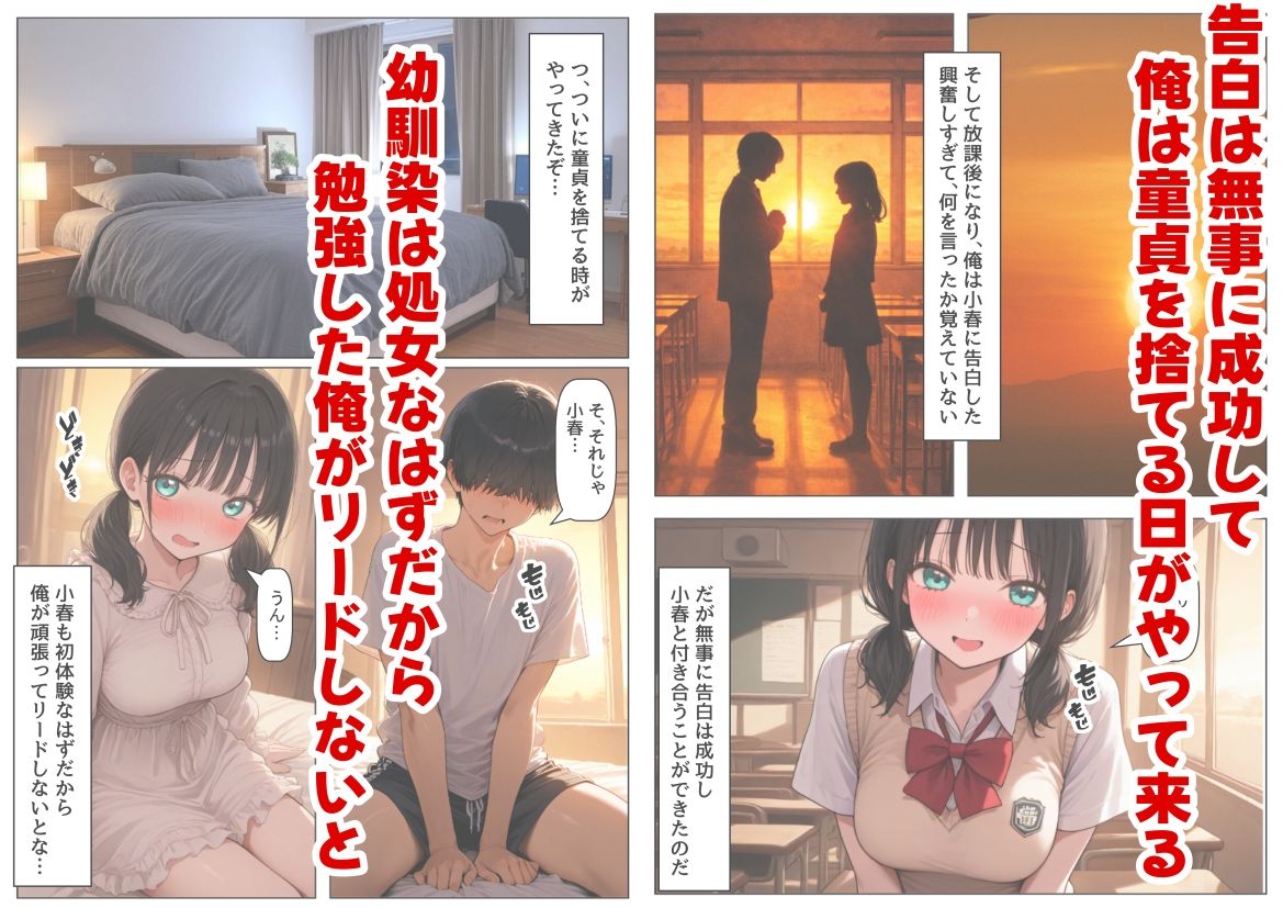 片思いの幼馴染は俺が何度タイムリープしても、非処女になる件 サンプル2ページ目