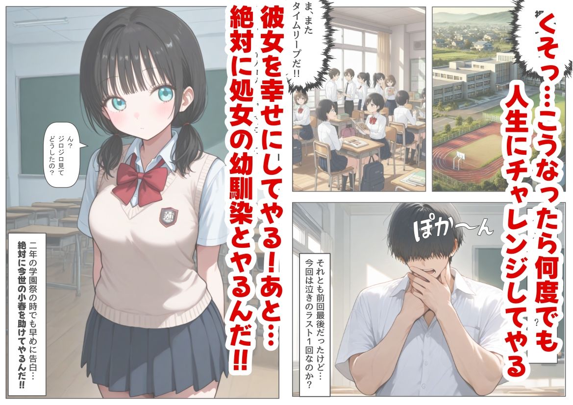 片思いの幼馴染は俺が何度タイムリープしても、非処女になる件 サンプル8ページ目