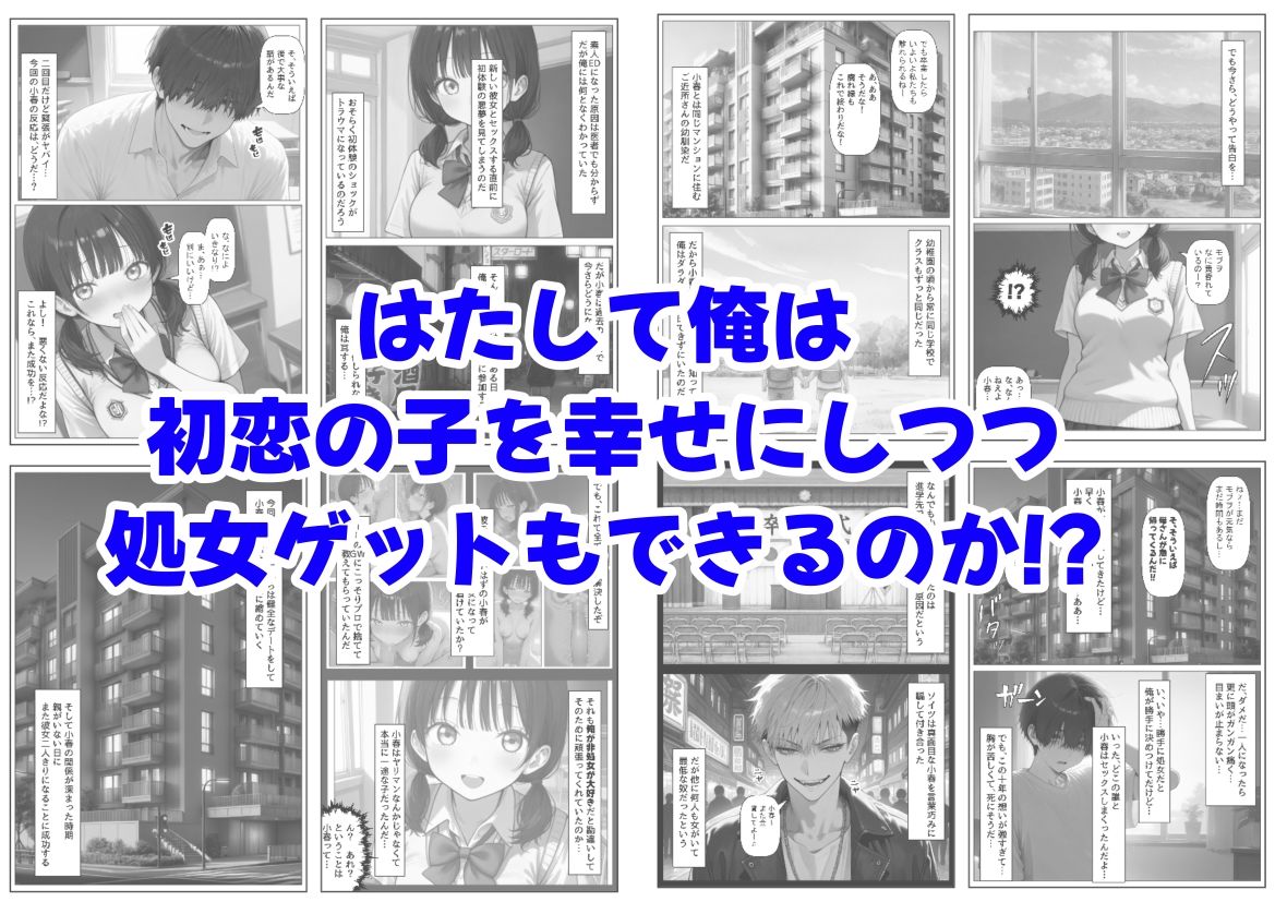 片思いの幼馴染は俺が何度タイムリープしても、非処女になる件 サンプル9ページ目
