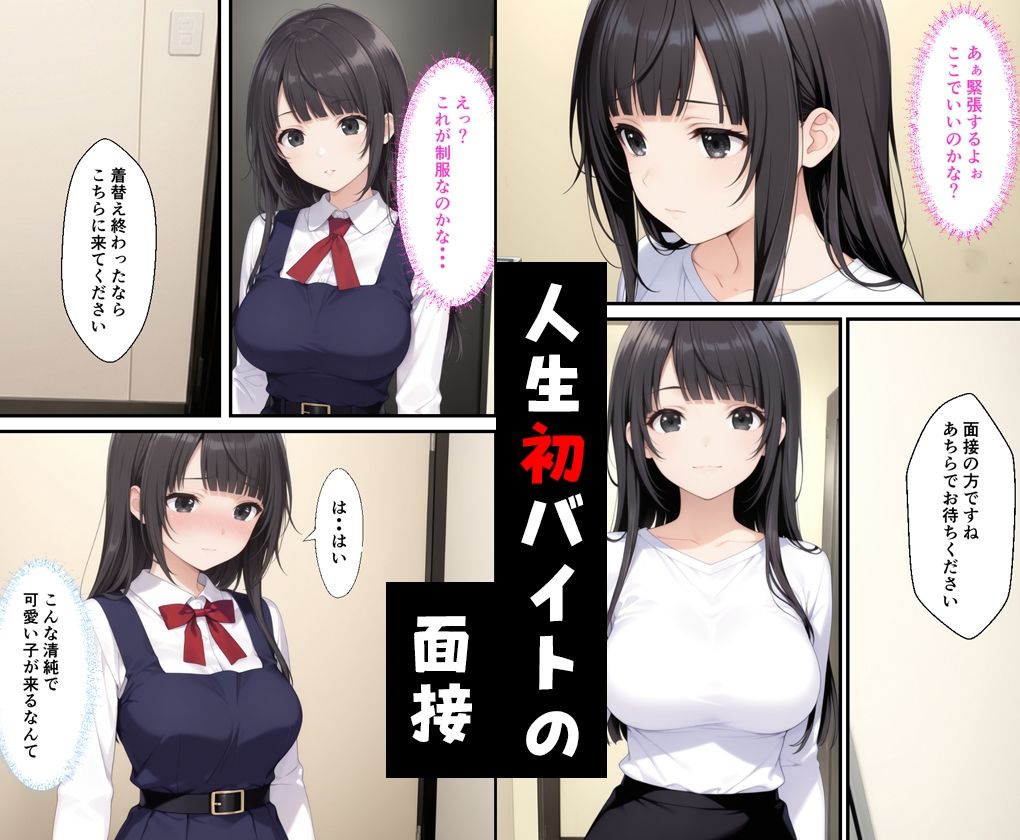 世間知らずなお嬢様が風俗の面接に来たので中出しした話 サンプル1ページ目
