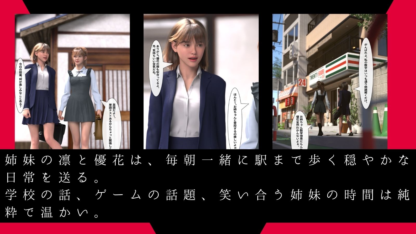 姉妹と継父 〜視線が絡みつく禁断の家〜 サンプル1ページ目