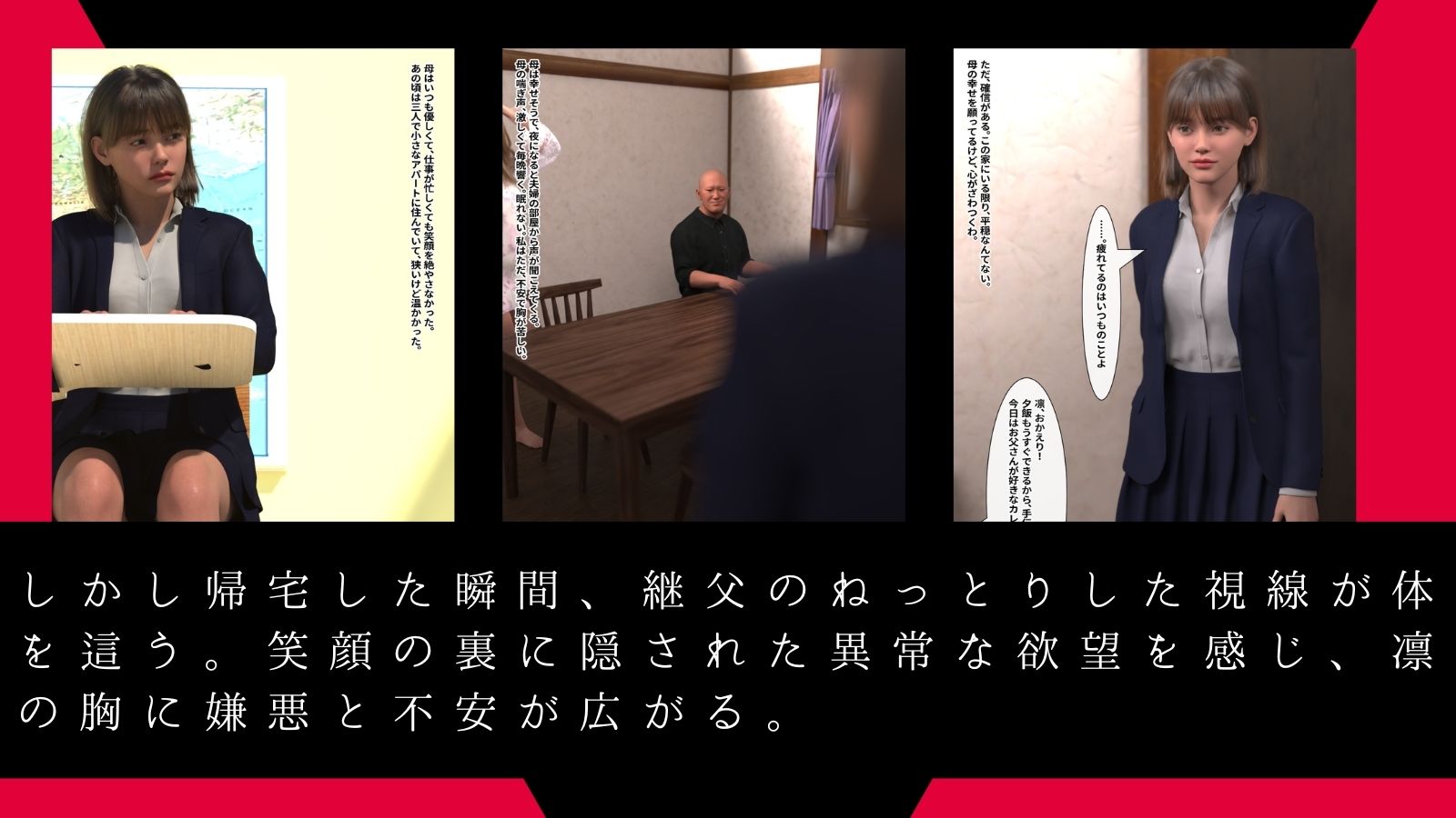 姉妹と継父 〜視線が絡みつく禁断の家〜 サンプル2ページ目