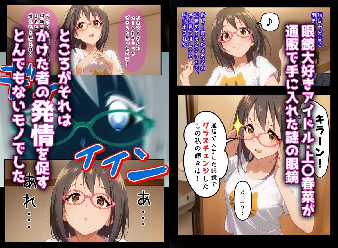 発情アイドルとペロリストP。 催淫メガネで性欲拡大エッチ サンプル2ページ目