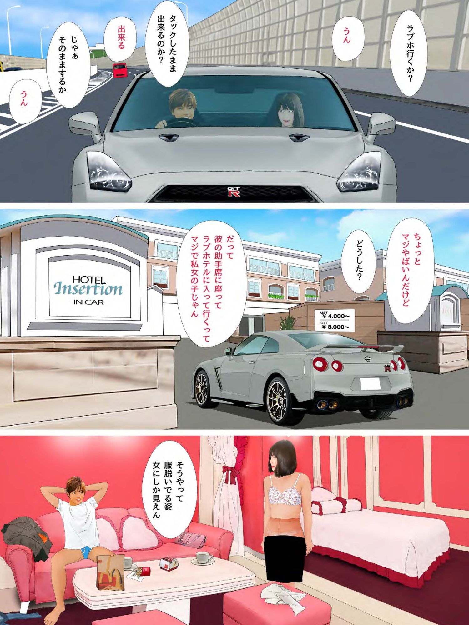 男の娘漫画『女の子みたいなお股になってタイトスカート穿いてデートしてラブホでエッチ サンプル2ページ目