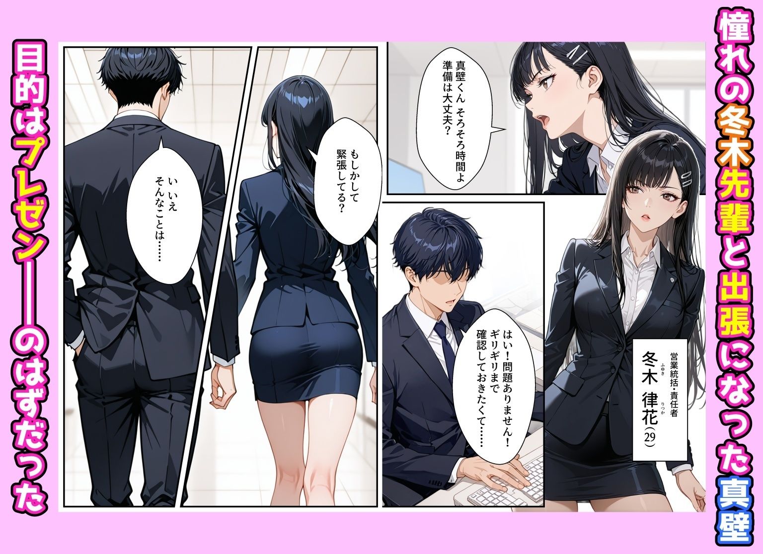 憧れの先輩との出張で相部屋になったので、エッチすることになった話 サンプル1ページ目