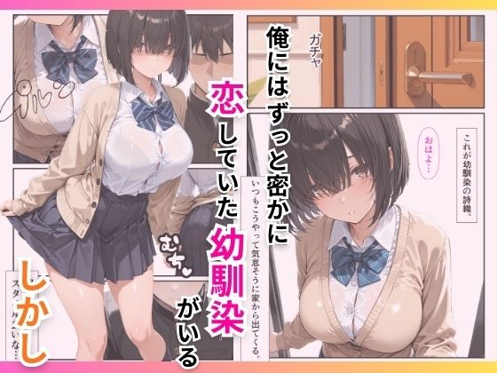 地味な幼馴染がパパ活女子だったので種付け制裁した話 サンプル1ページ目