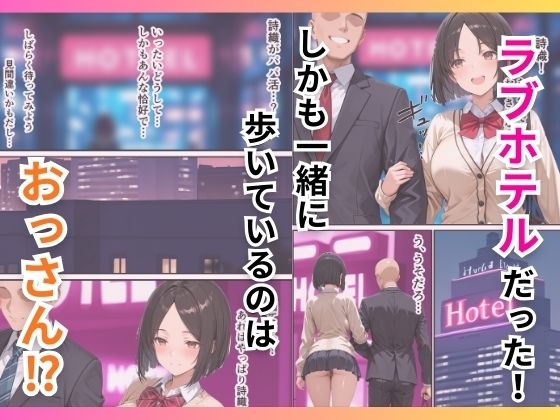地味な幼馴染がパパ活女子だったので種付け制裁した話 サンプル4ページ目