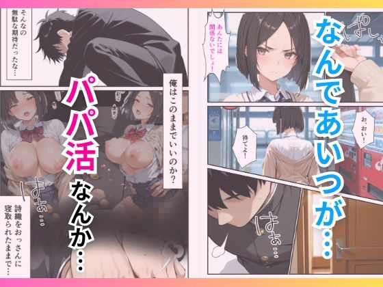 地味な幼馴染がパパ活女子だったので種付け制裁した話 サンプル5ページ目