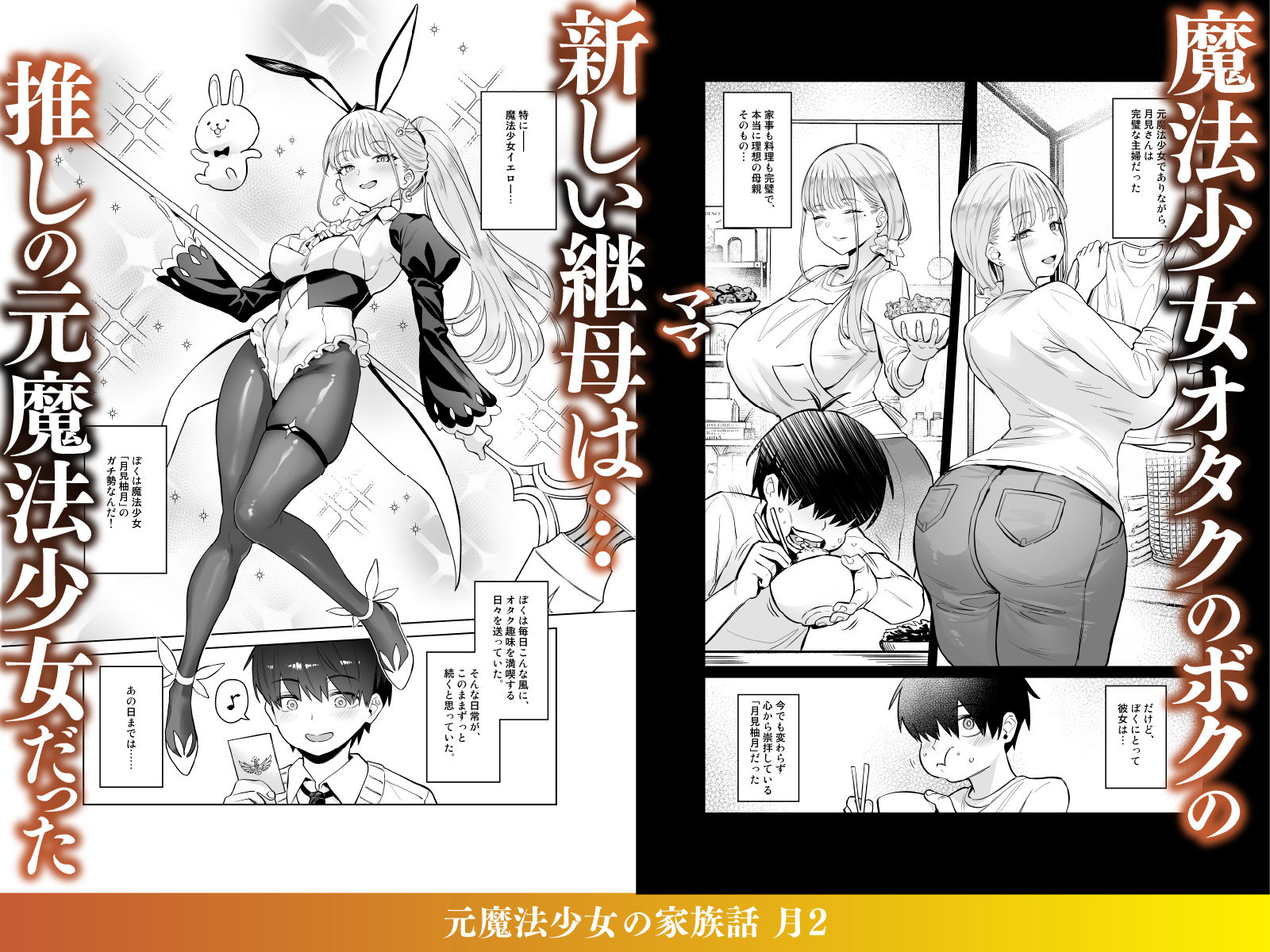 元魔法少女の家族話 月2 サンプル1ページ目